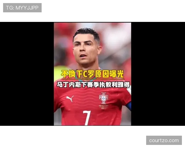 葡萄牙争冠重新升温：C罗双响是否改变马丁内斯用人逻辑